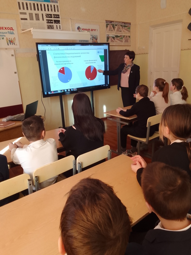 Всероссийский тематический урок «Финансовая безопасность».
