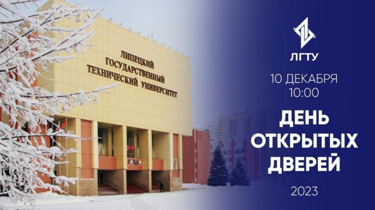 ДЕНЬ ОТКРЫТЫХ ДВЕРЕЙ.