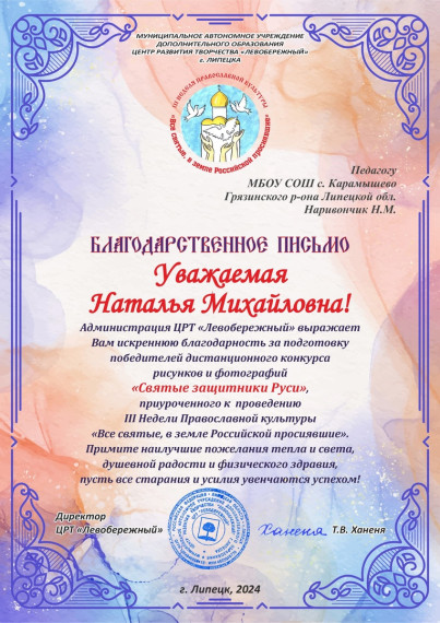 Дистанционный конкурс рисунков и фотографий "Святые защитники Руси".